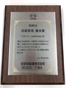 品質管理優良賞受賞
